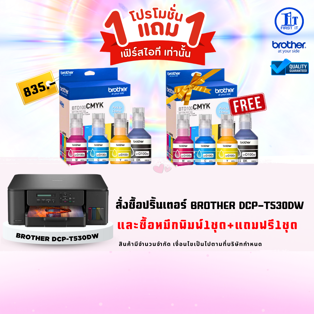 BROTHER DCP-T530DW